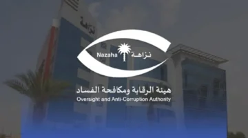 نزاهة تحقق مع 478 متهماً وتوقف 100 في قضايا رشوة واستغلال نفوذ